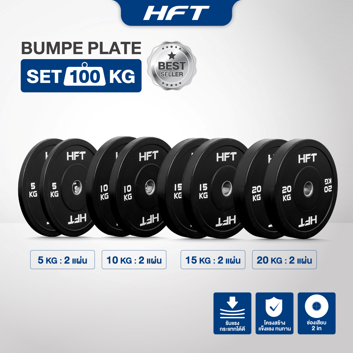 เซตแผ่นน้ำหนัก HOMEFITTOOLS รุ่น BUMPER 100 KG._1